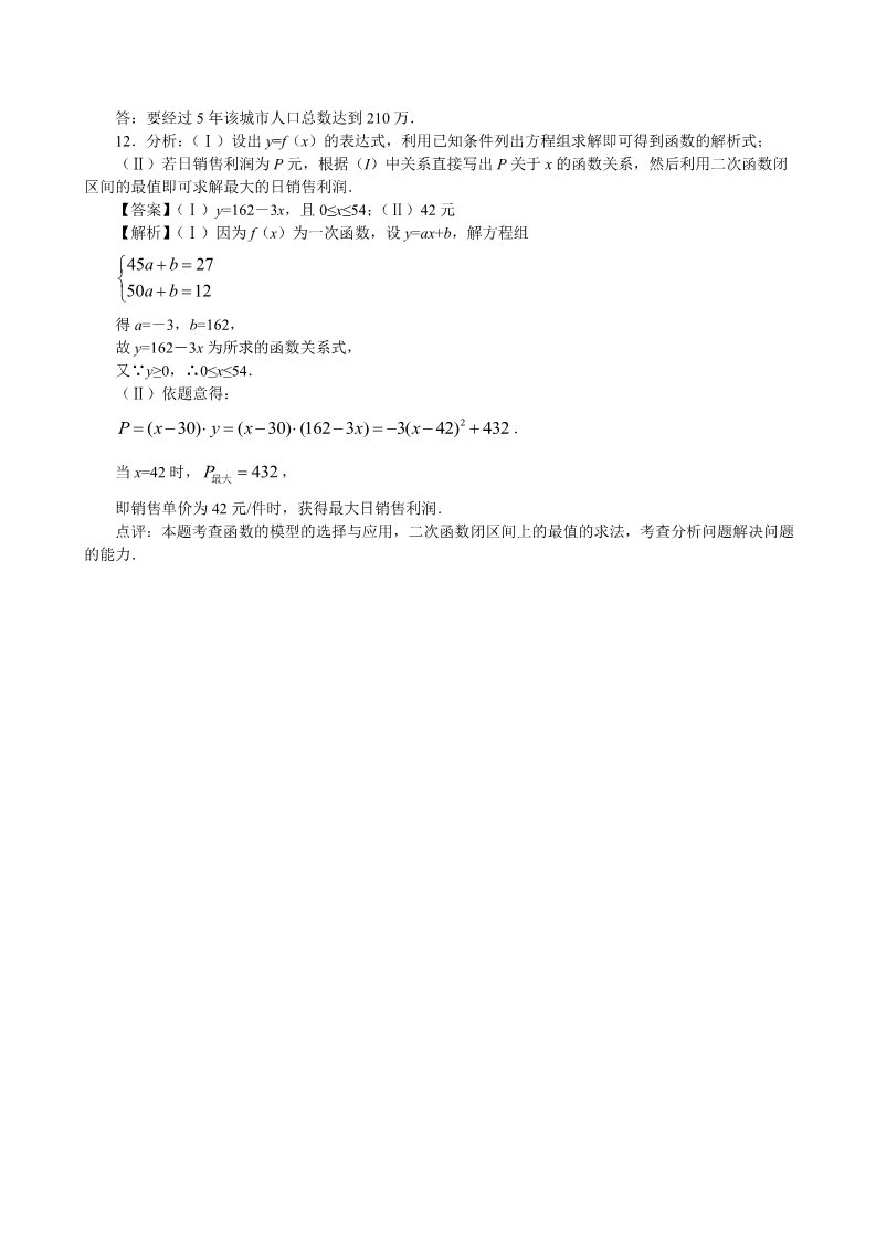 高中数学必修一巩固练习_函数模型的应用举例_基础第4页