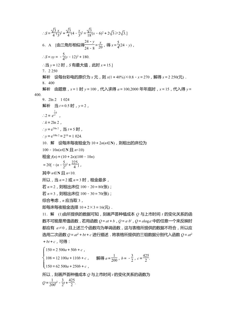 高中数学必修一3.2.2 课时作业第5页