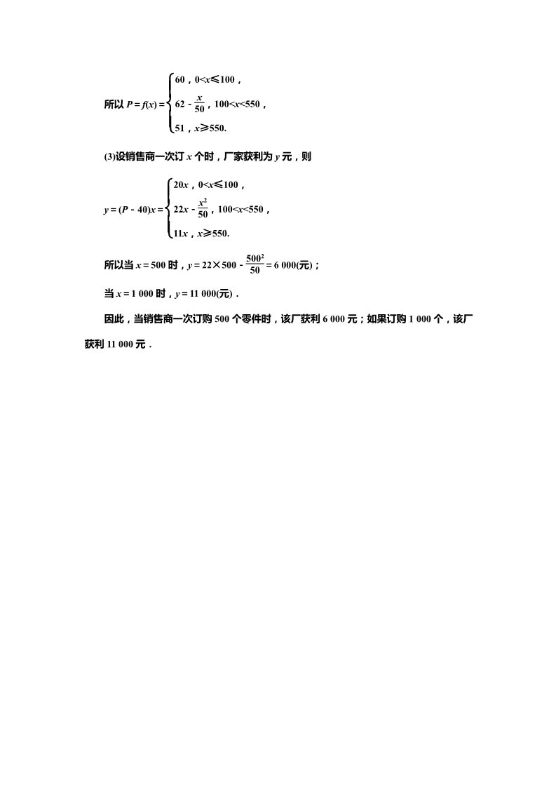 高中数学必修一3.2.2  应用创新演练第4页