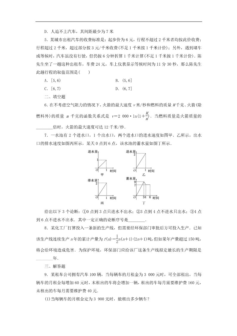 高中数学必修一高中数学 3.2.2函数模型的应用实例课时跟踪检测 新人教A版必修1第2页