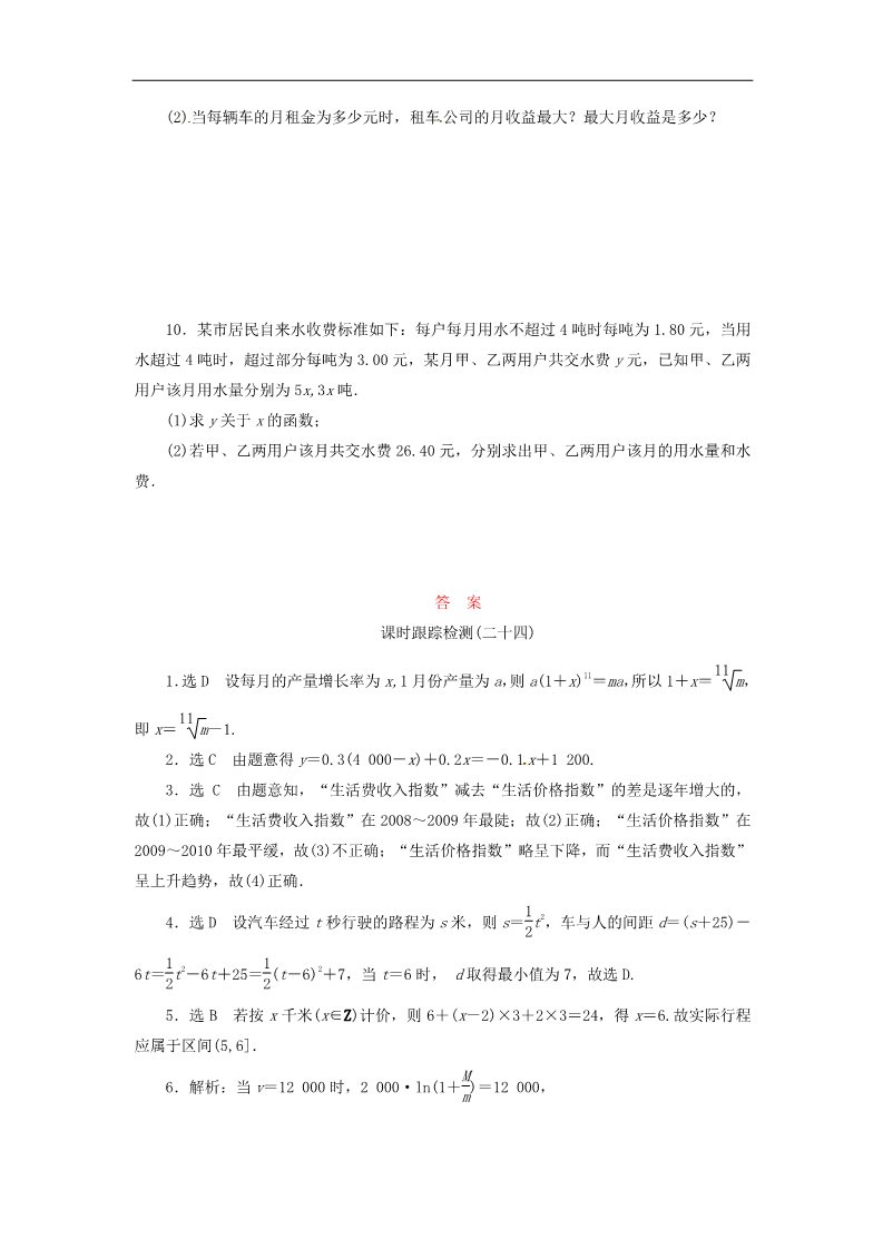 高中数学必修一高中数学 3.2.2函数模型的应用实例课时跟踪检测 新人教A版必修1第3页