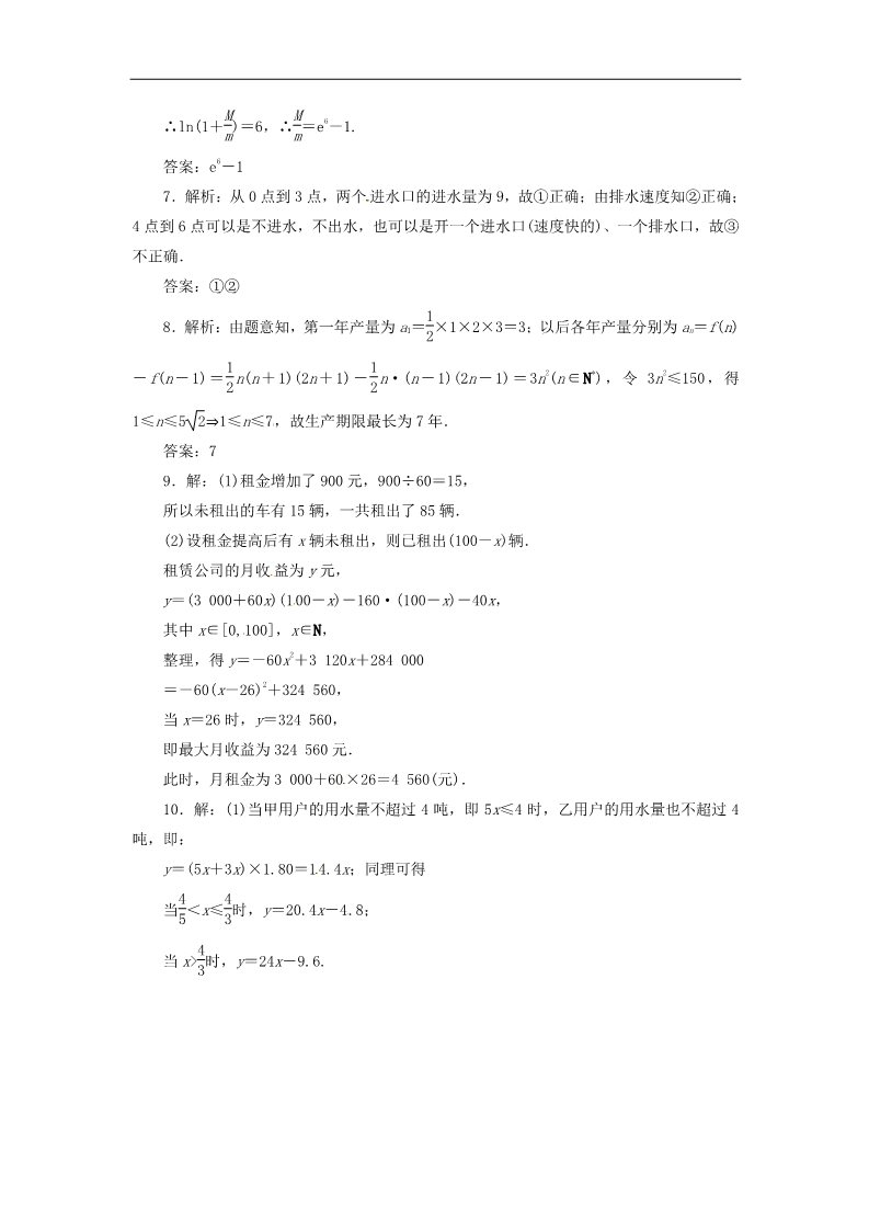 高中数学必修一高中数学 3.2.2函数模型的应用实例课时跟踪检测 新人教A版必修1第4页