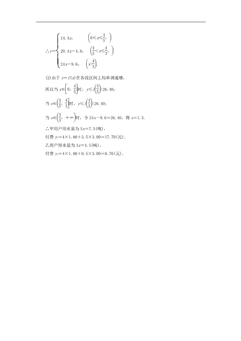 高中数学必修一高中数学 3.2.2函数模型的应用实例课时跟踪检测 新人教A版必修1第5页