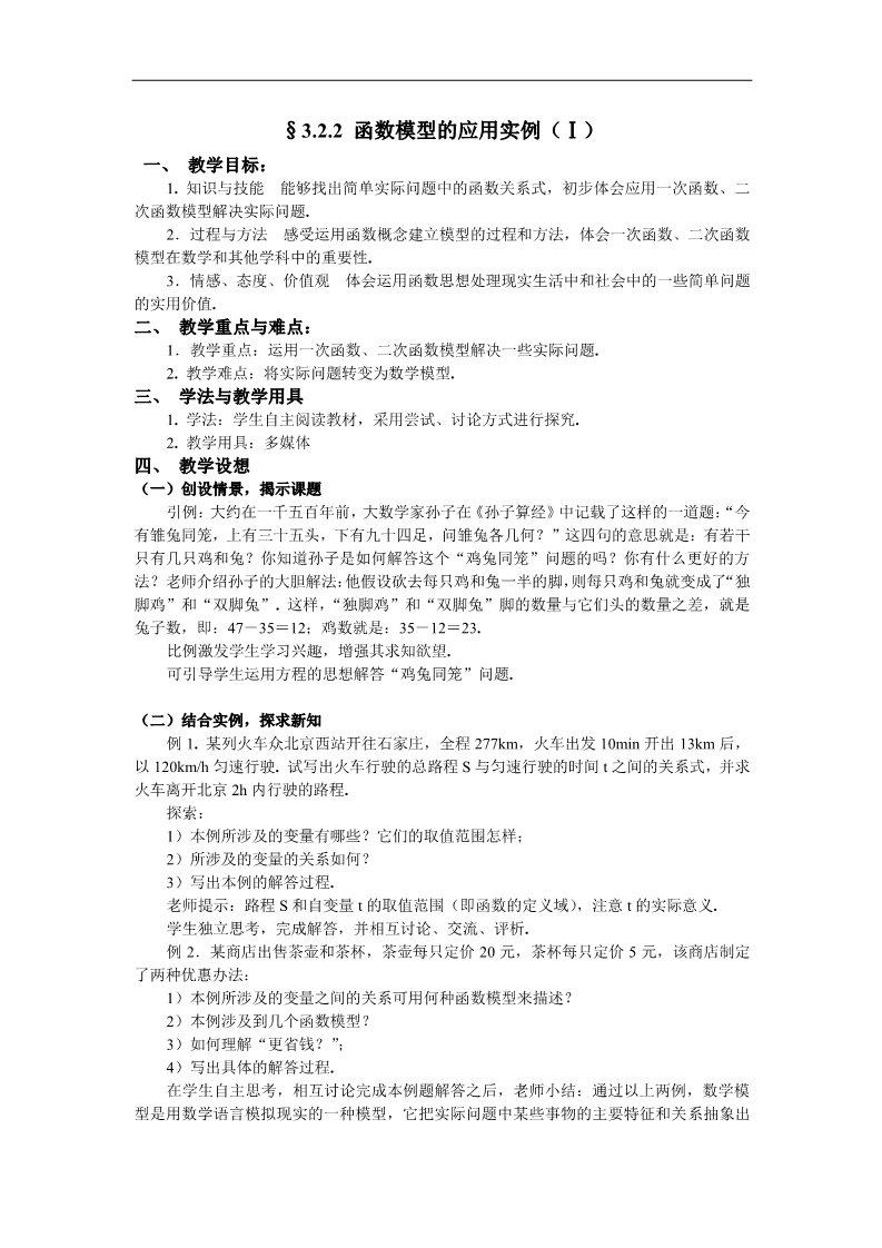 高中数学必修一教案：§3.2.2 函数模型的应用实例（ⅰ）第1页