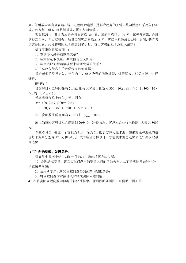 高中数学必修一教案：§3.2.2 函数模型的应用实例（ⅰ）第2页