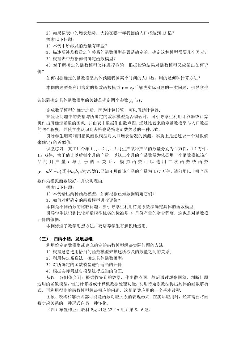 高中数学必修一教案：§3.2.2函数模型的应用实例（ⅱ）第2页