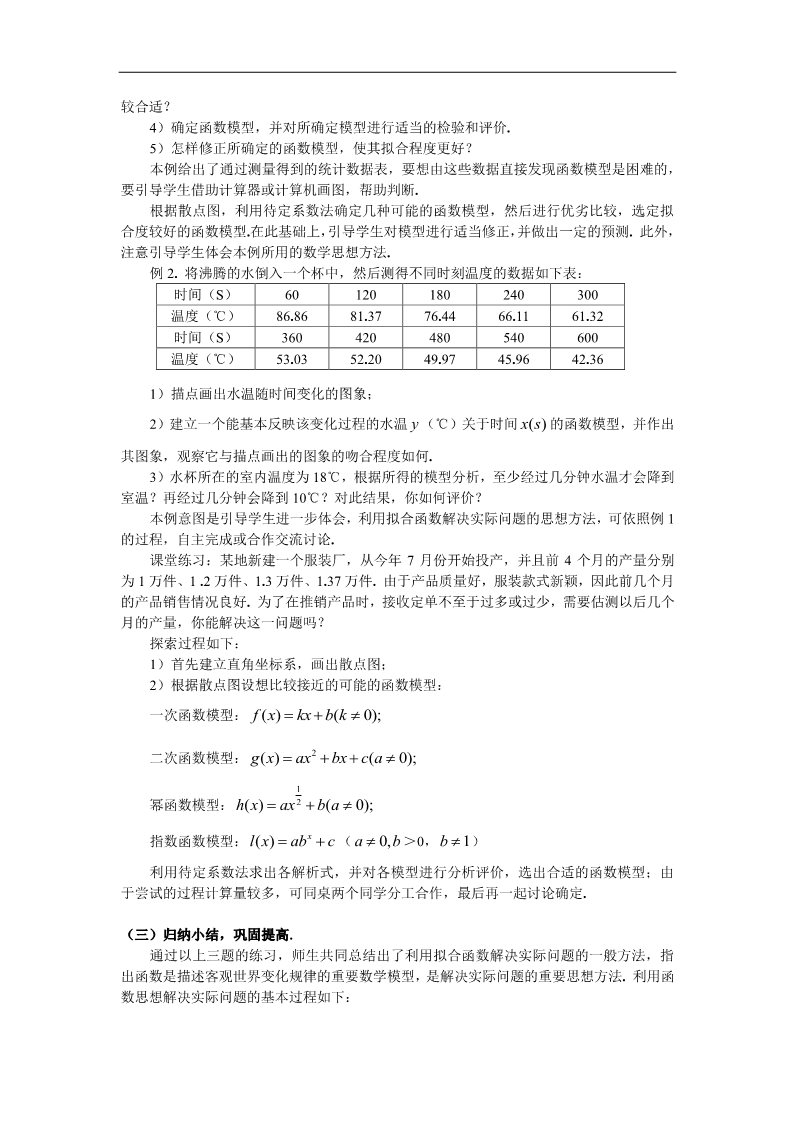 高中数学必修一教案：§3.2.2函数模型的应用实例（ⅲ）第2页