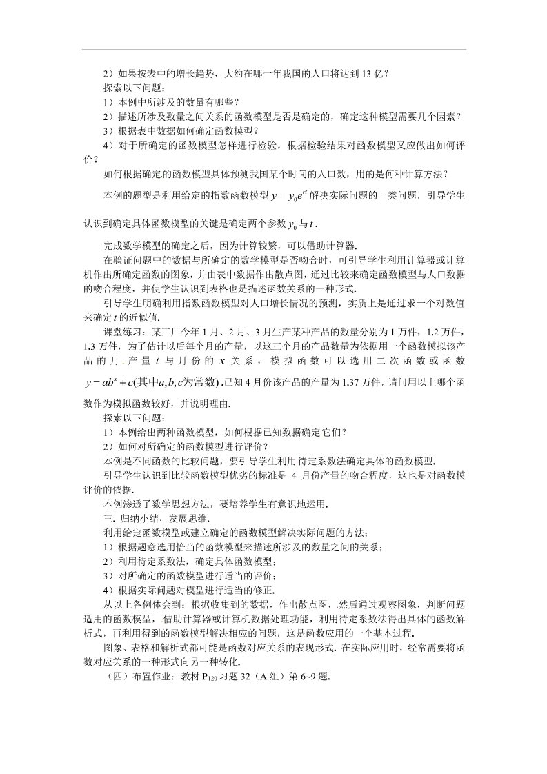 高中数学必修一教案：3 .2 .2 函数模型的应用实例（Ⅱ）第2页