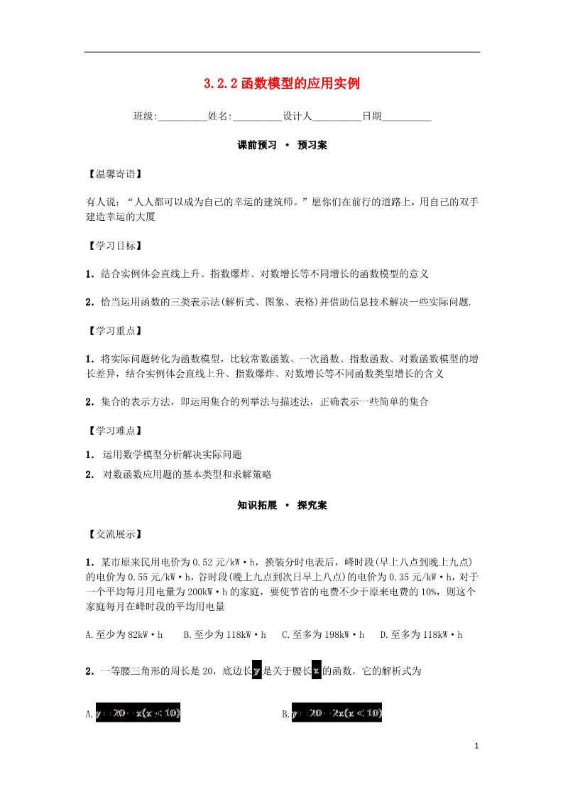 高中数学必修一高中数学 3.2.2 函数模型的应用实例导学案 新人教A版必修1第1页