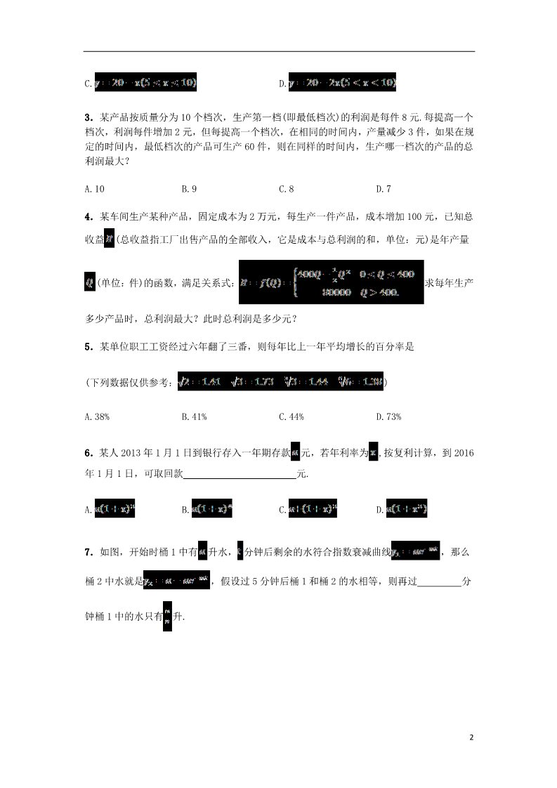 高中数学必修一高中数学 3.2.2 函数模型的应用实例导学案 新人教A版必修1第2页