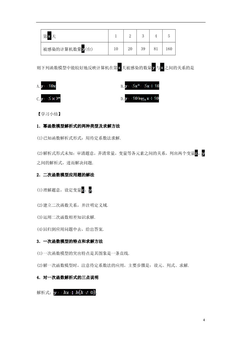 高中数学必修一高中数学 3.2.2 函数模型的应用实例导学案 新人教A版必修1第4页