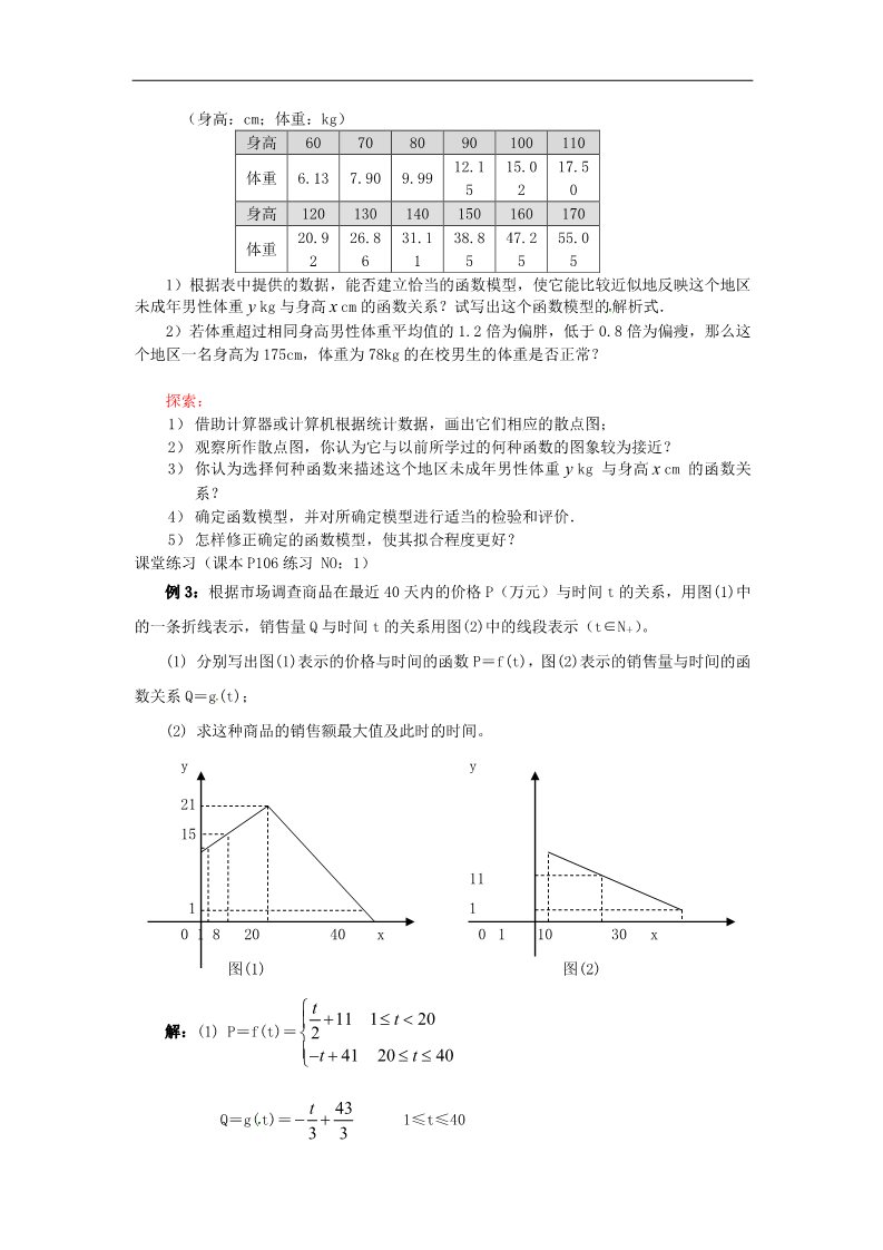 高中数学必修一3.2.2函数模型的应用举例（2）教案 新人教版必修1第2页