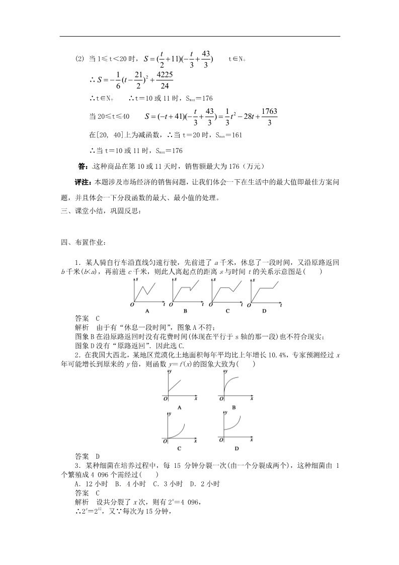 高中数学必修一3.2.2函数模型的应用举例（2）教案 新人教版必修1第3页