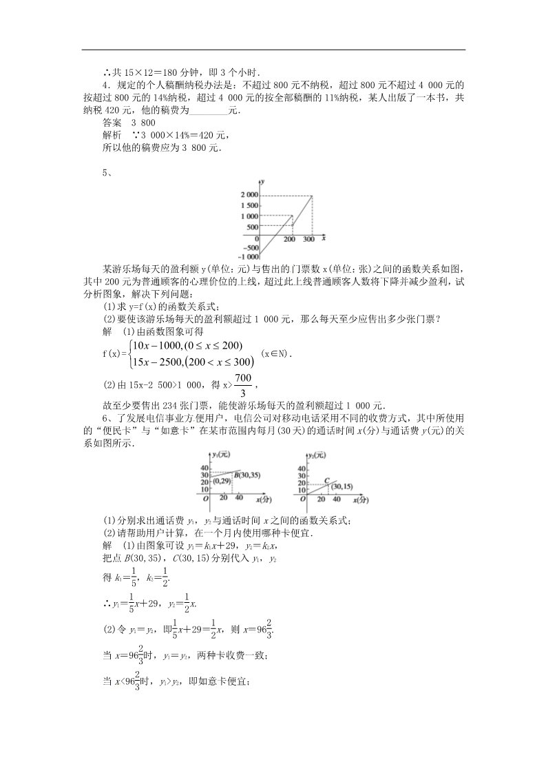 高中数学必修一3.2.2函数模型的应用举例（2）教案 新人教版必修1第4页