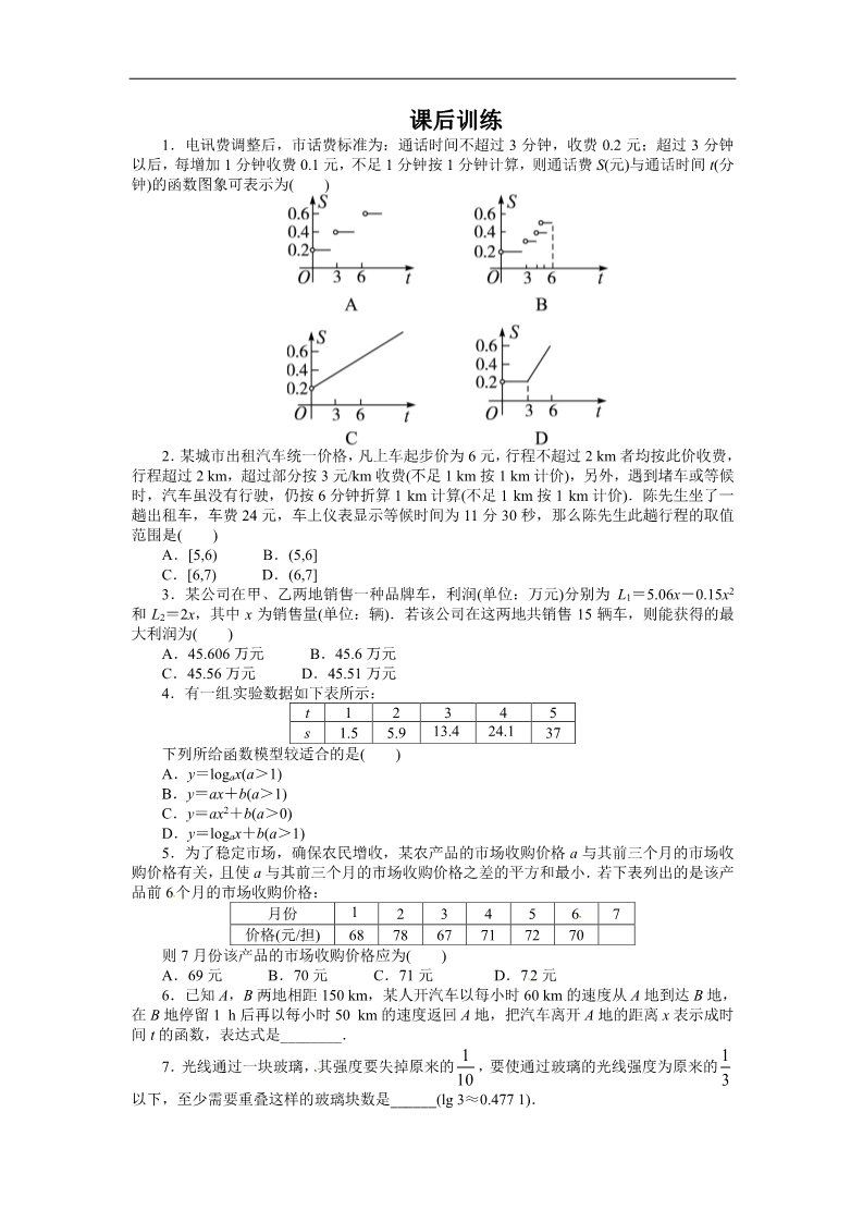 高中数学必修一课后训练{3.2.2　函数模型的应用实例}第1页