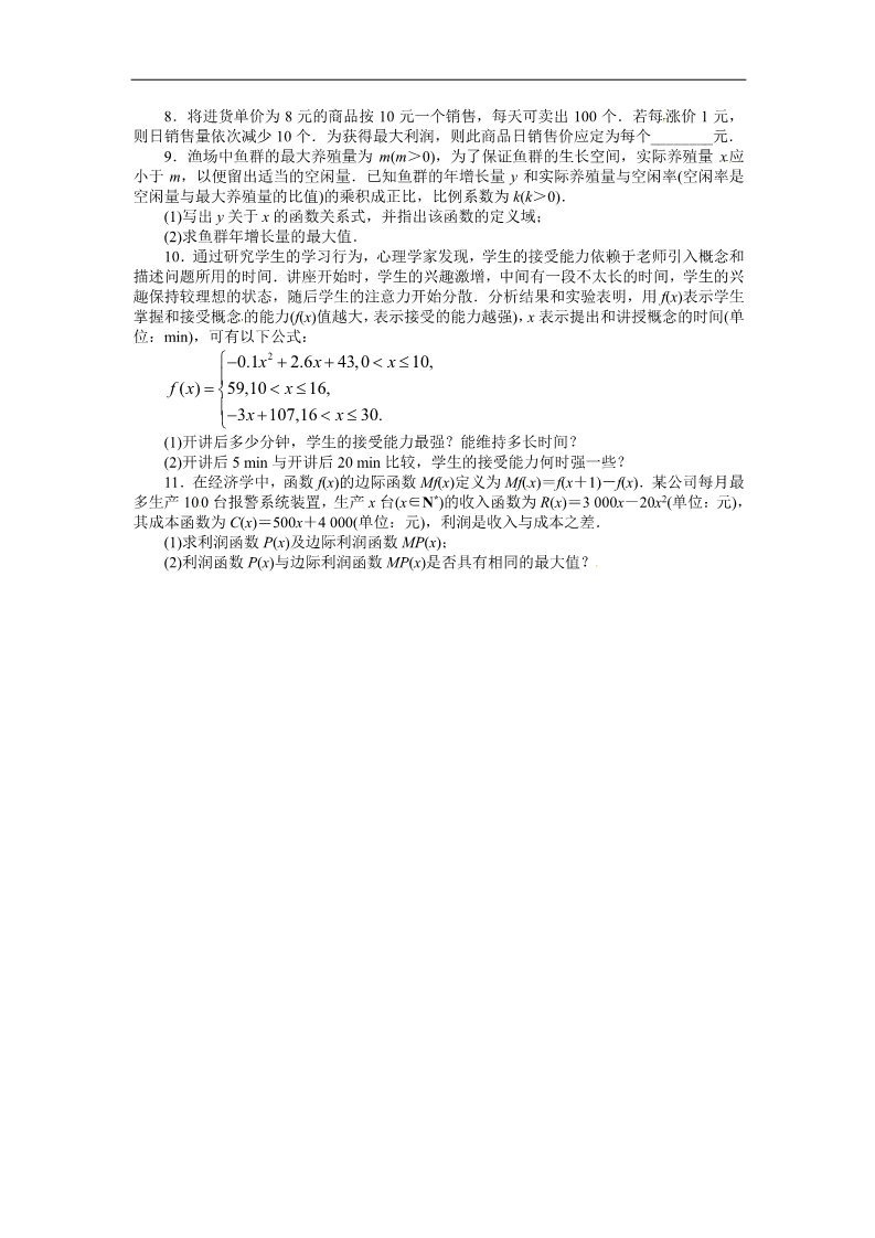 高中数学必修一课后训练{3.2.2　函数模型的应用实例}第2页