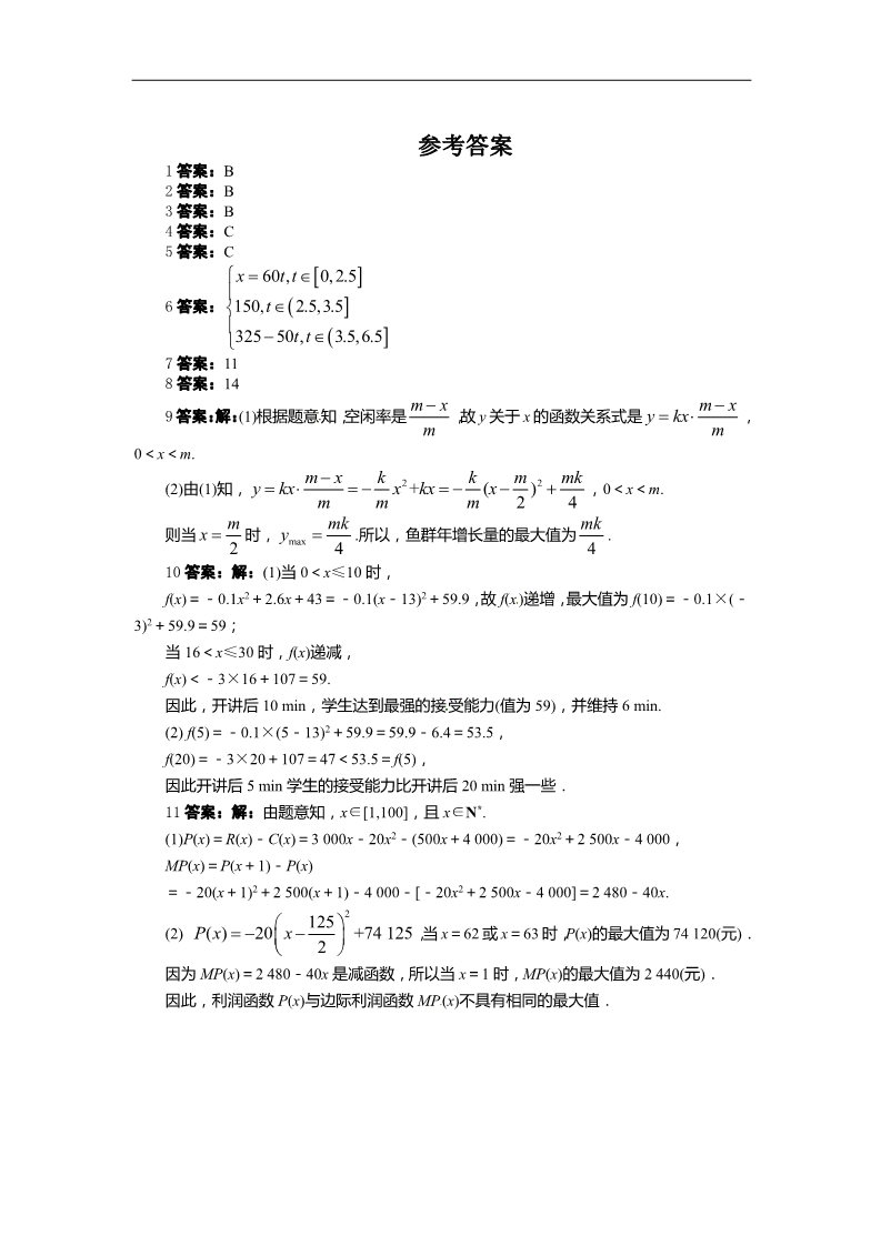 高中数学必修一课后训练{3.2.2　函数模型的应用实例}第3页