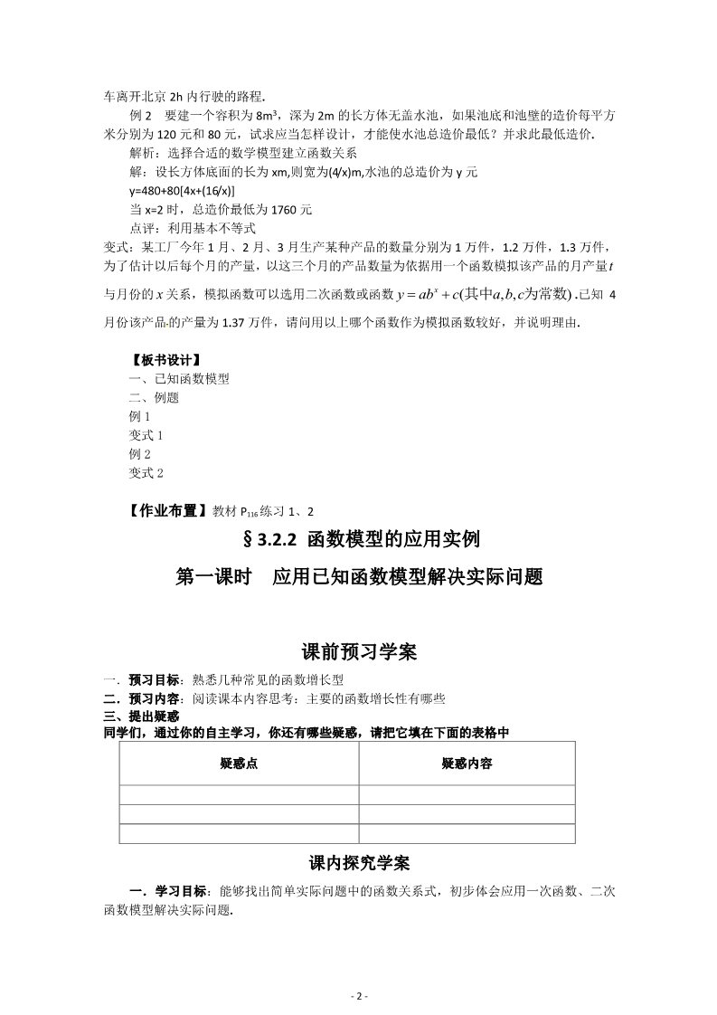 高中数学必修一3.2.2-1应用已知函数模型解决实际问题第2页