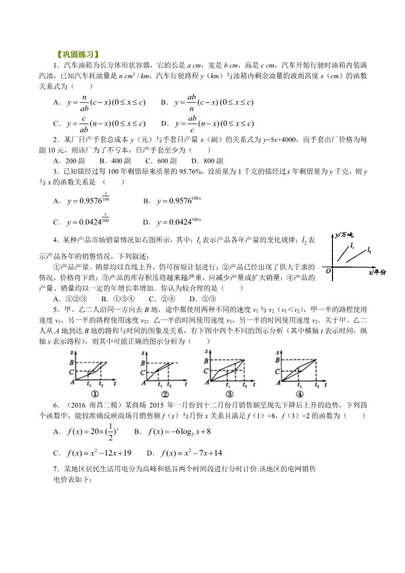 高中数学必修一巩固练习_函数模型的应用举例_提高第1页