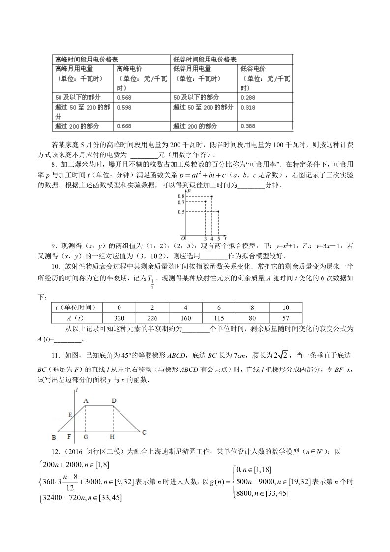 高中数学必修一巩固练习_函数模型的应用举例_提高第2页