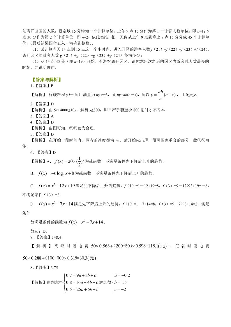 高中数学必修一巩固练习_函数模型的应用举例_提高第3页