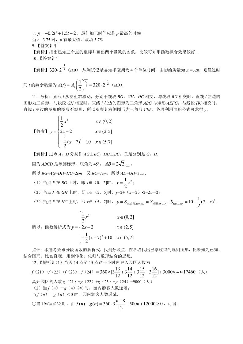 高中数学必修一巩固练习_函数模型的应用举例_提高第4页