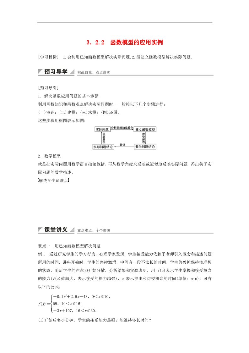 高中数学必修一高中数学 3.2.2函数模型的应用实例学案 新人教A版必修1第1页