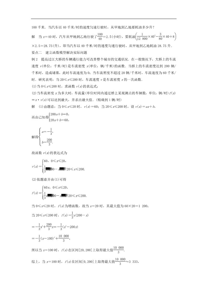 高中数学必修一高中数学 3.2.2函数模型的应用实例学案 新人教A版必修1第3页