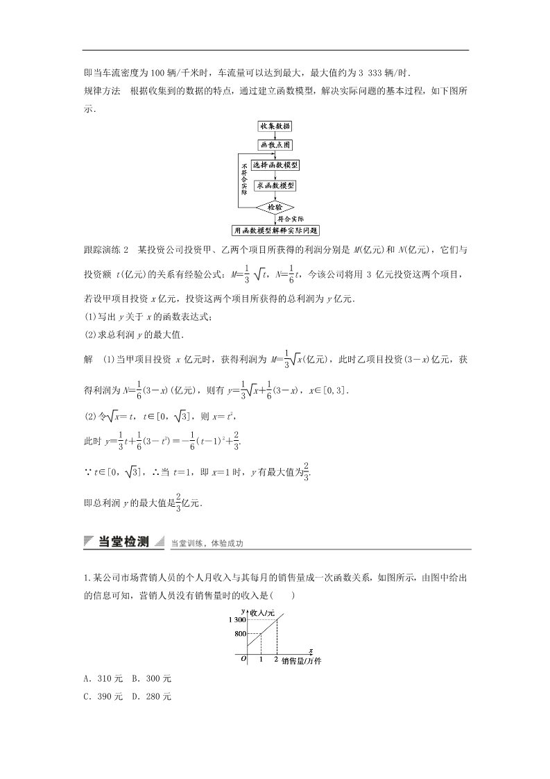 高中数学必修一高中数学 3.2.2函数模型的应用实例学案 新人教A版必修1第4页