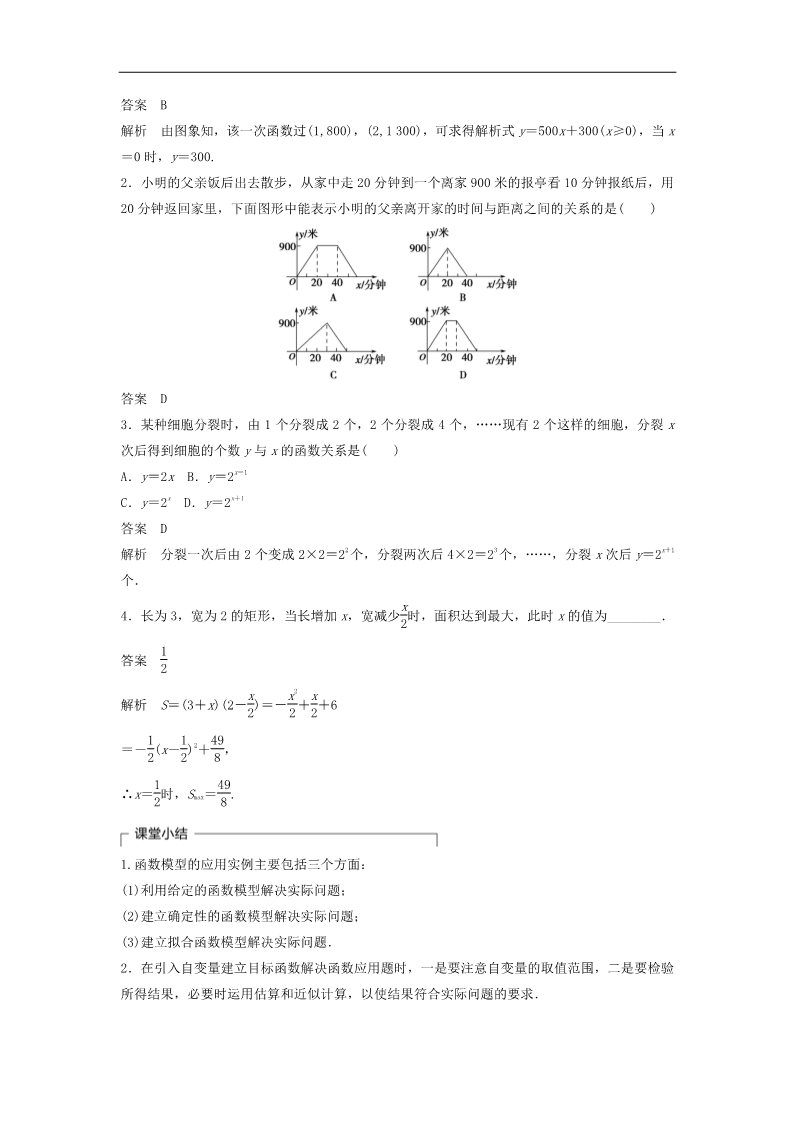 高中数学必修一高中数学 3.2.2函数模型的应用实例学案 新人教A版必修1第5页