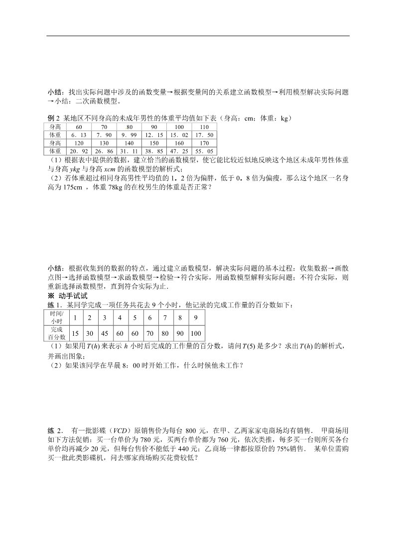 高中数学必修一【新导学案】3.2.2 《函数模型的应用实例》（2）第2页