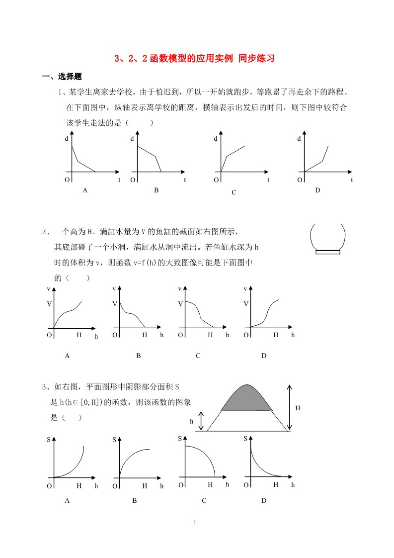 高中数学必修一高中数学 3.2.2函数模型的应用实例同步练习  新人教A版必修1第1页