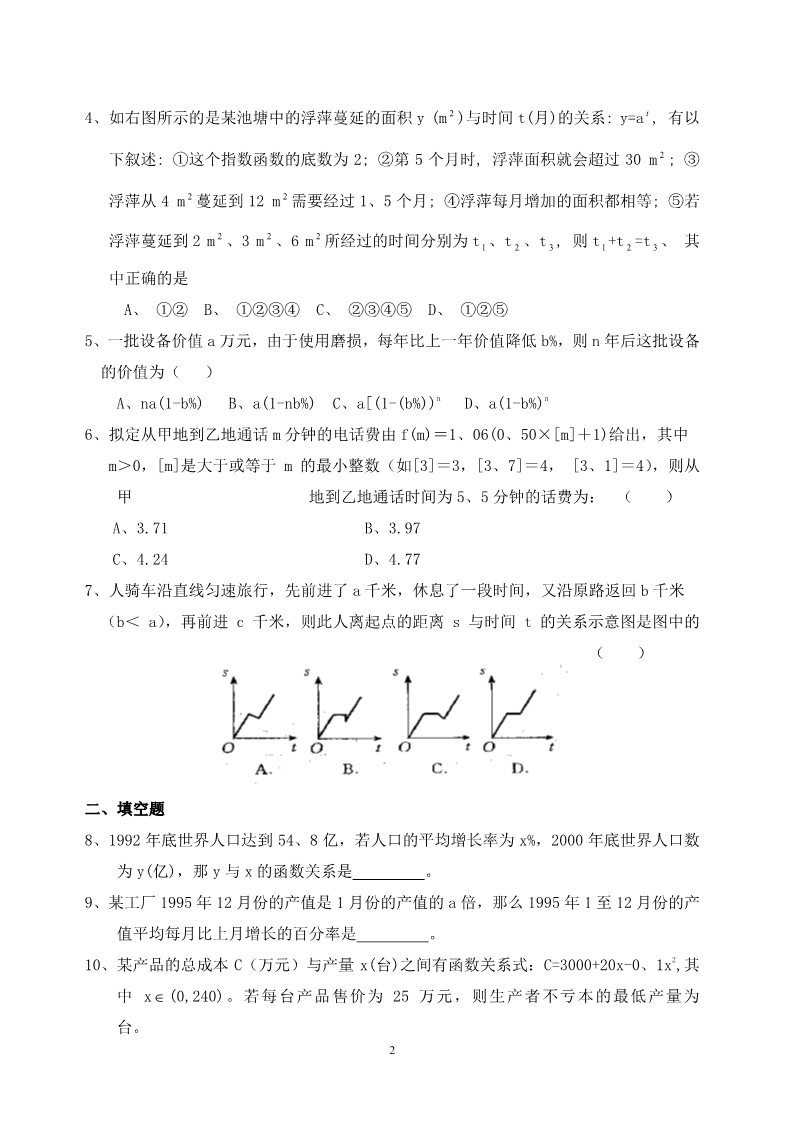 高中数学必修一高中数学 3.2.2函数模型的应用实例同步练习  新人教A版必修1第2页