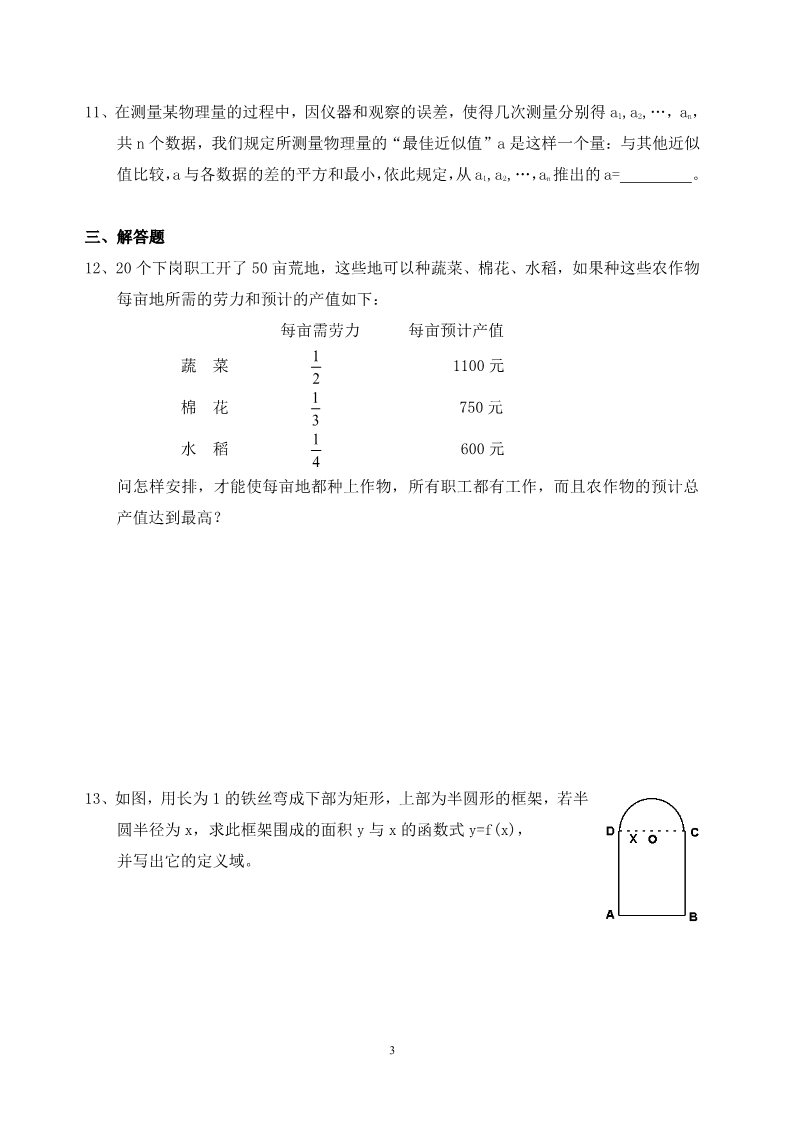 高中数学必修一高中数学 3.2.2函数模型的应用实例同步练习  新人教A版必修1第3页