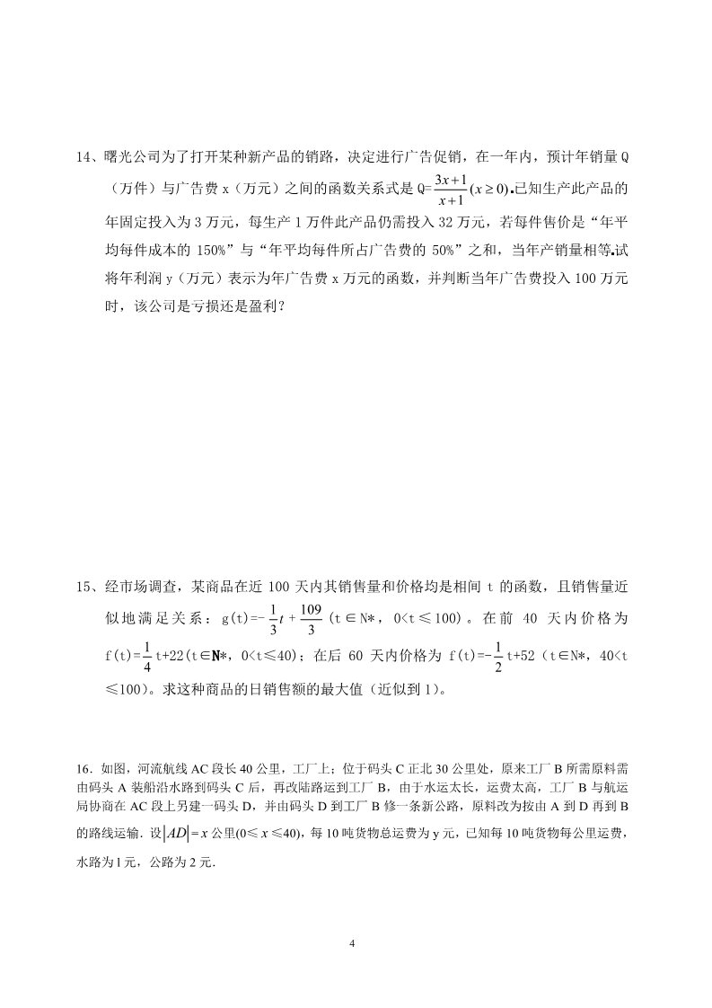 高中数学必修一高中数学 3.2.2函数模型的应用实例同步练习  新人教A版必修1第4页