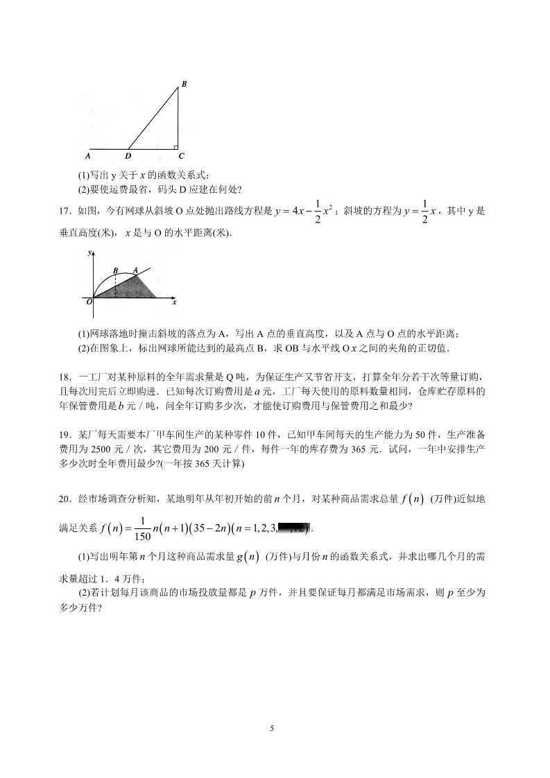 高中数学必修一高中数学 3.2.2函数模型的应用实例同步练习  新人教A版必修1第5页