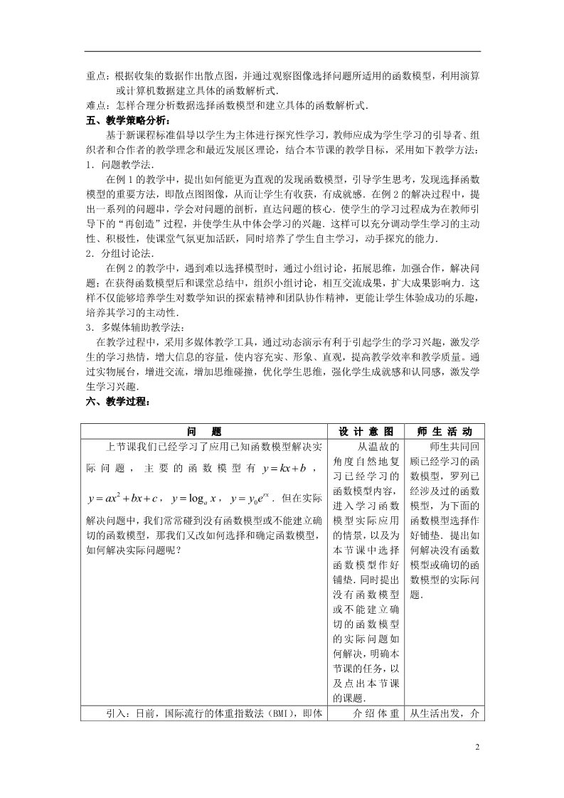 高中数学必修一高中数学 3.2.2 函数模型的应用实例教案 新人教A版必修1第2页