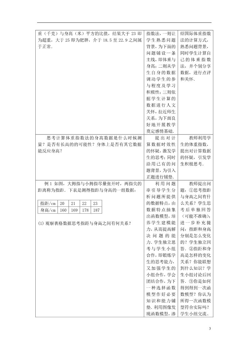 高中数学必修一高中数学 3.2.2 函数模型的应用实例教案 新人教A版必修1第3页