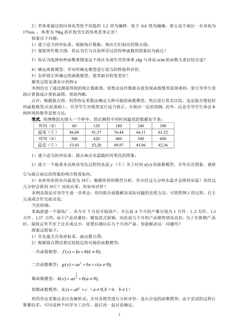 高中数学必修一3.2.2-2自建函数模型解决实际问题第2页