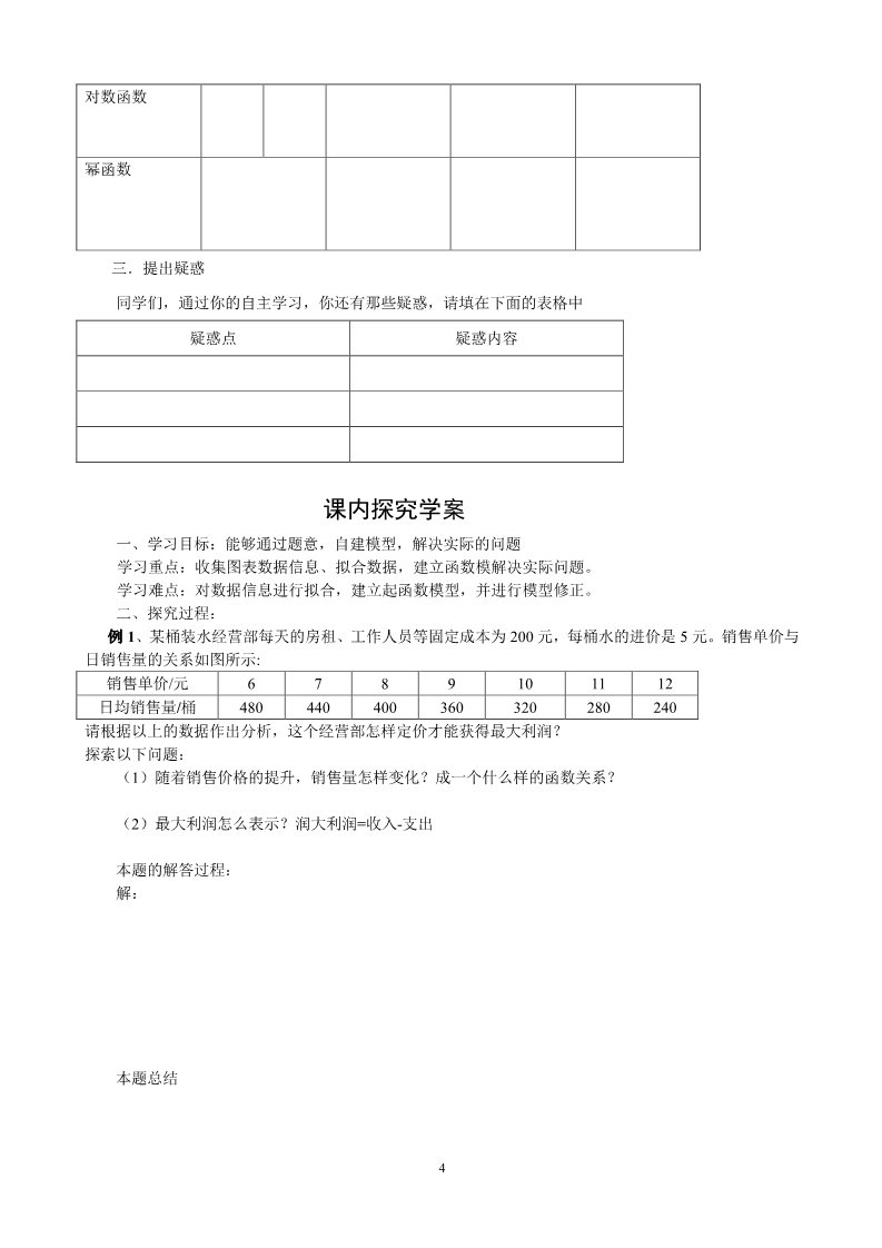 高中数学必修一3.2.2-2自建函数模型解决实际问题第4页