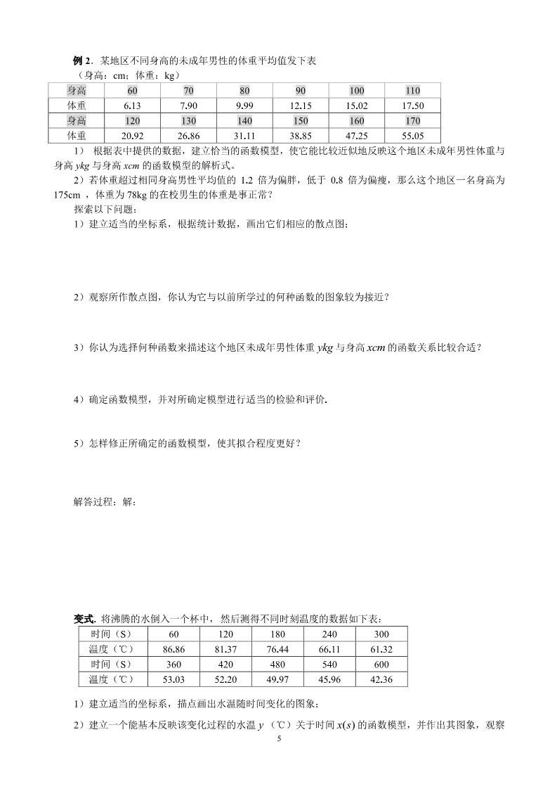 高中数学必修一3.2.2-2自建函数模型解决实际问题第5页