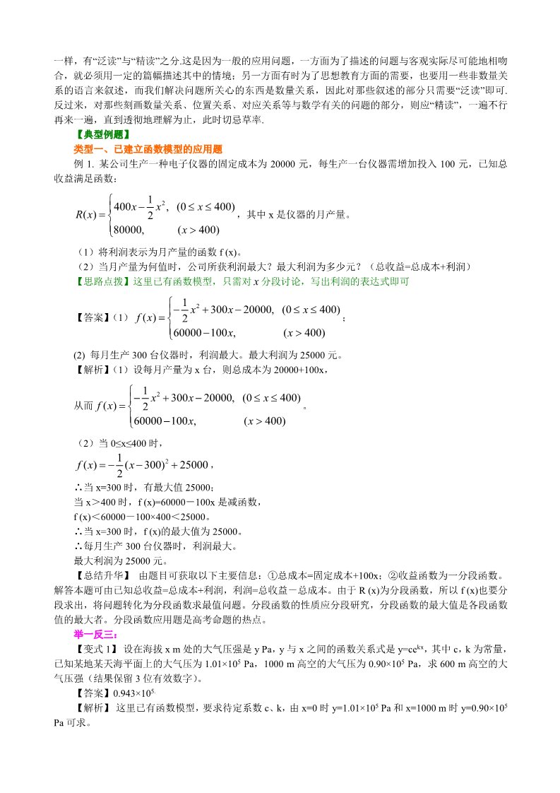 高中数学必修一知识讲解_函数模型的应用举例_提高第2页