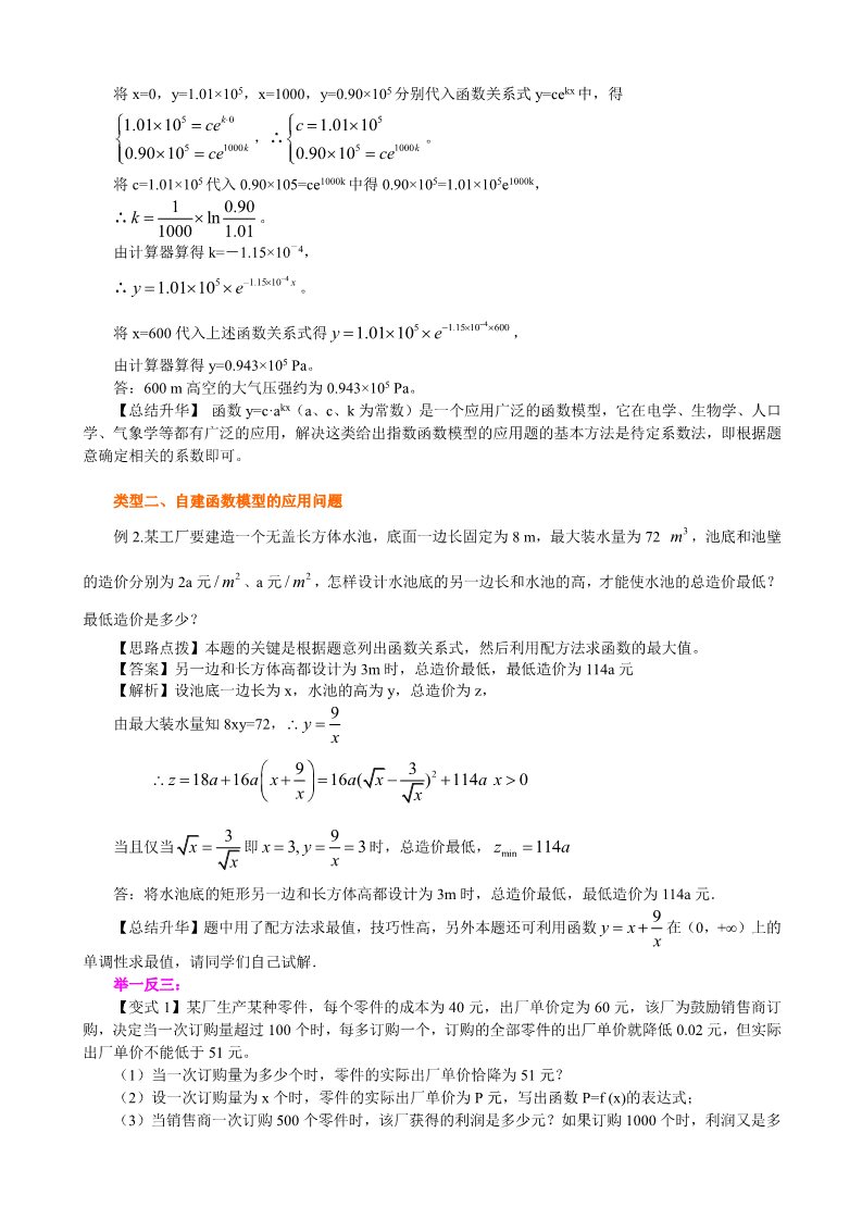 高中数学必修一知识讲解_函数模型的应用举例_提高第3页