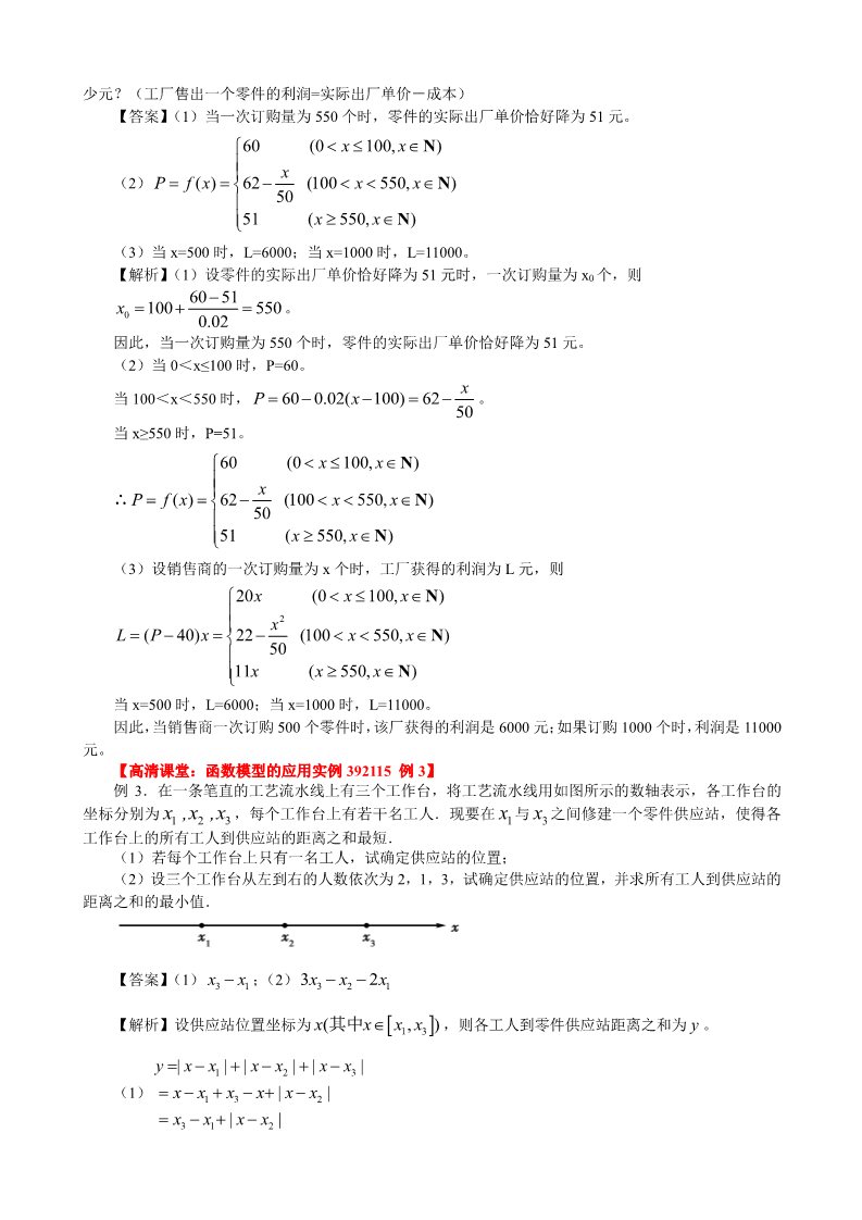 高中数学必修一知识讲解_函数模型的应用举例_提高第4页