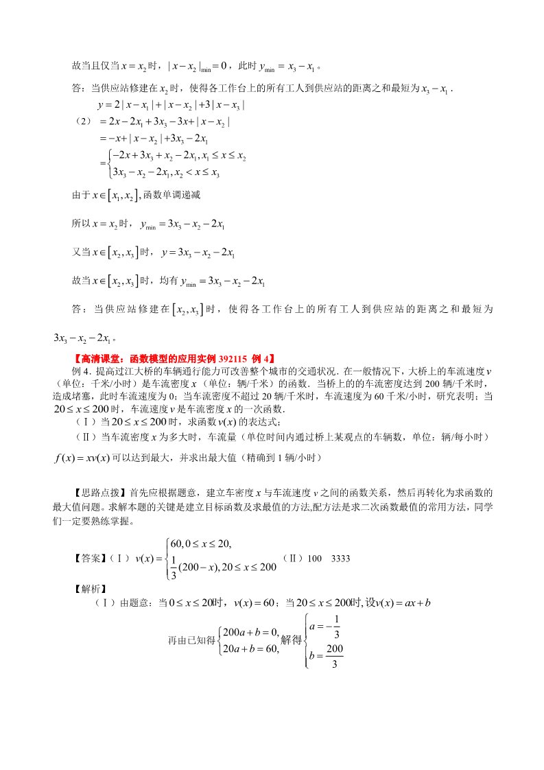 高中数学必修一知识讲解_函数模型的应用举例_提高第5页