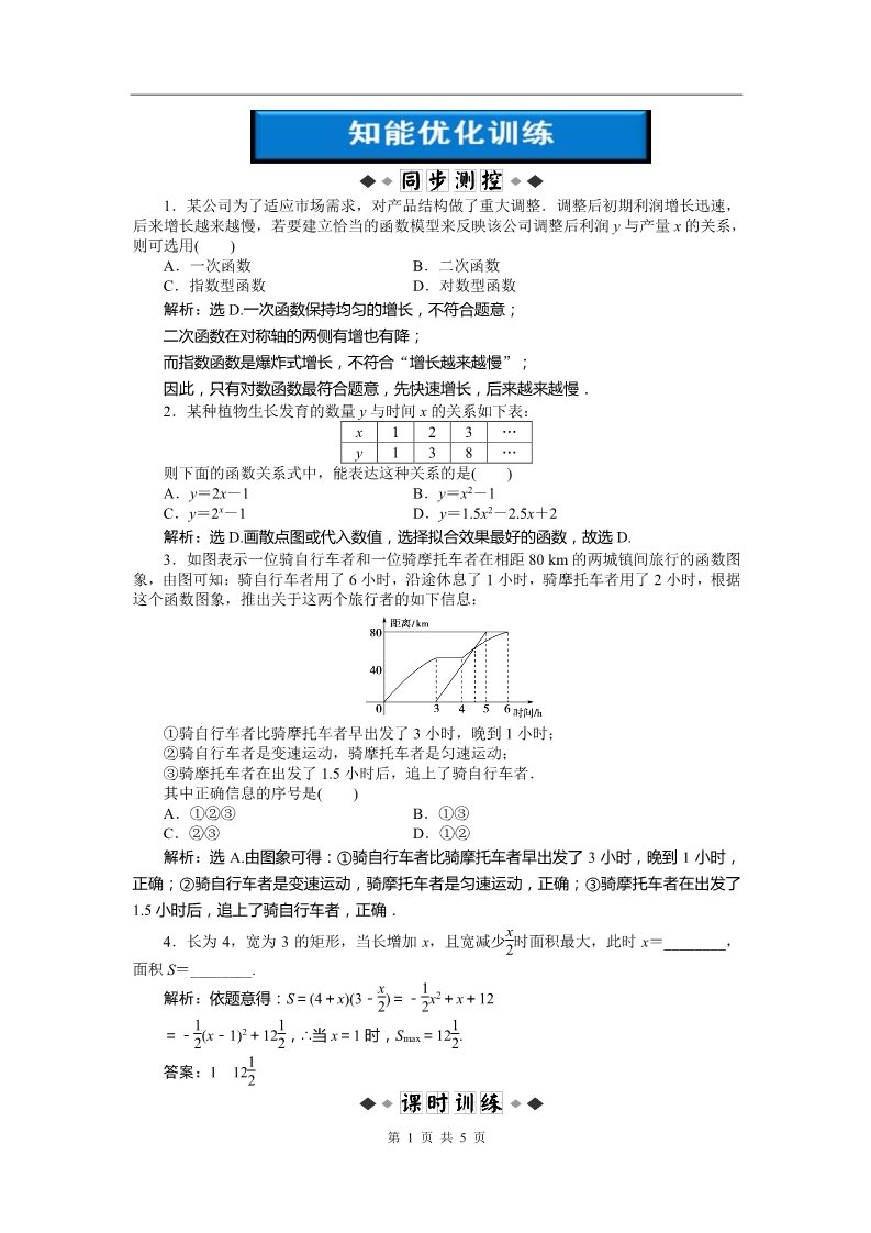 高中数学必修一第3章3.2.2知能优化训练第1页