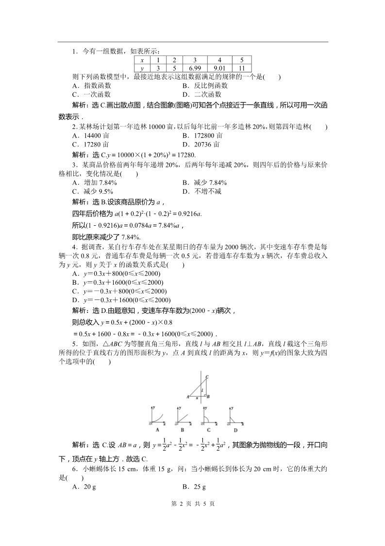 高中数学必修一第3章3.2.2知能优化训练第2页