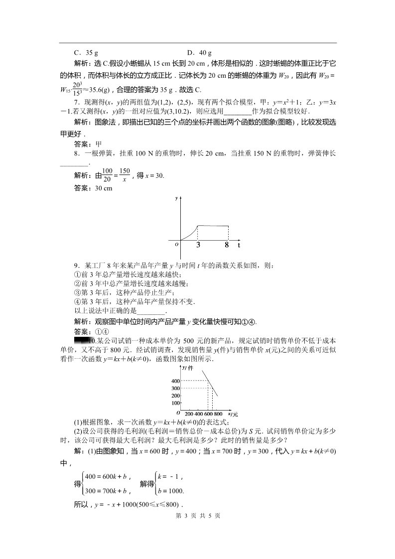 高中数学必修一第3章3.2.2知能优化训练第3页