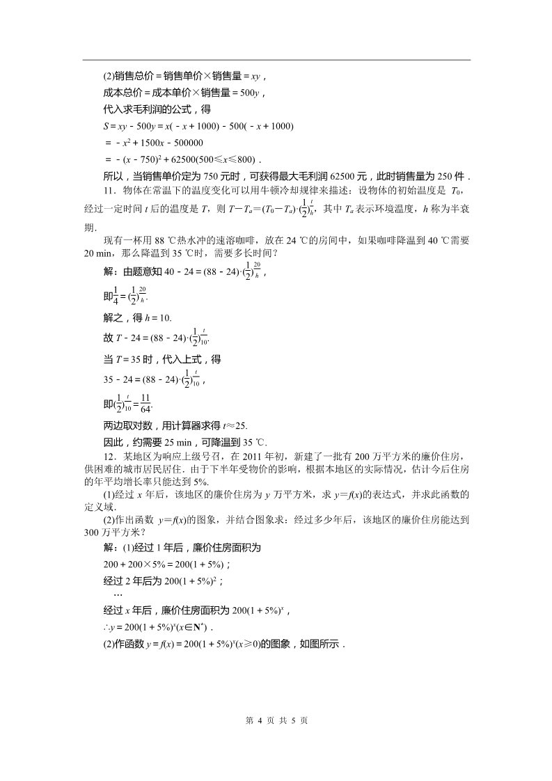 高中数学必修一第3章3.2.2知能优化训练第4页