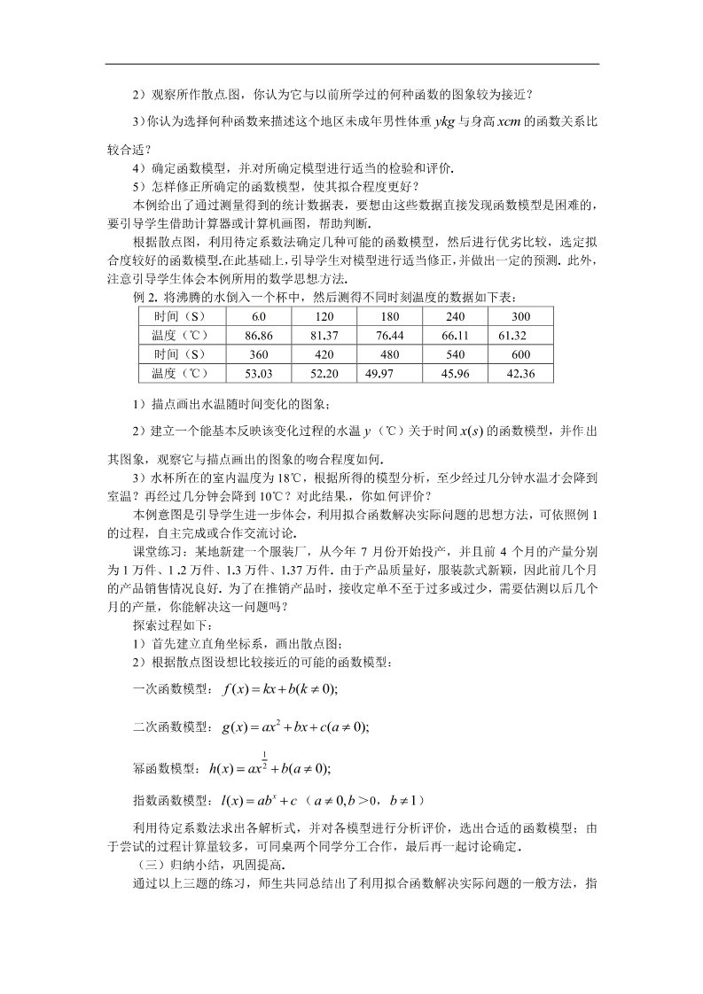 高中数学必修一教案：3.2.2函数模型的应用实例（Ⅲ）第2页